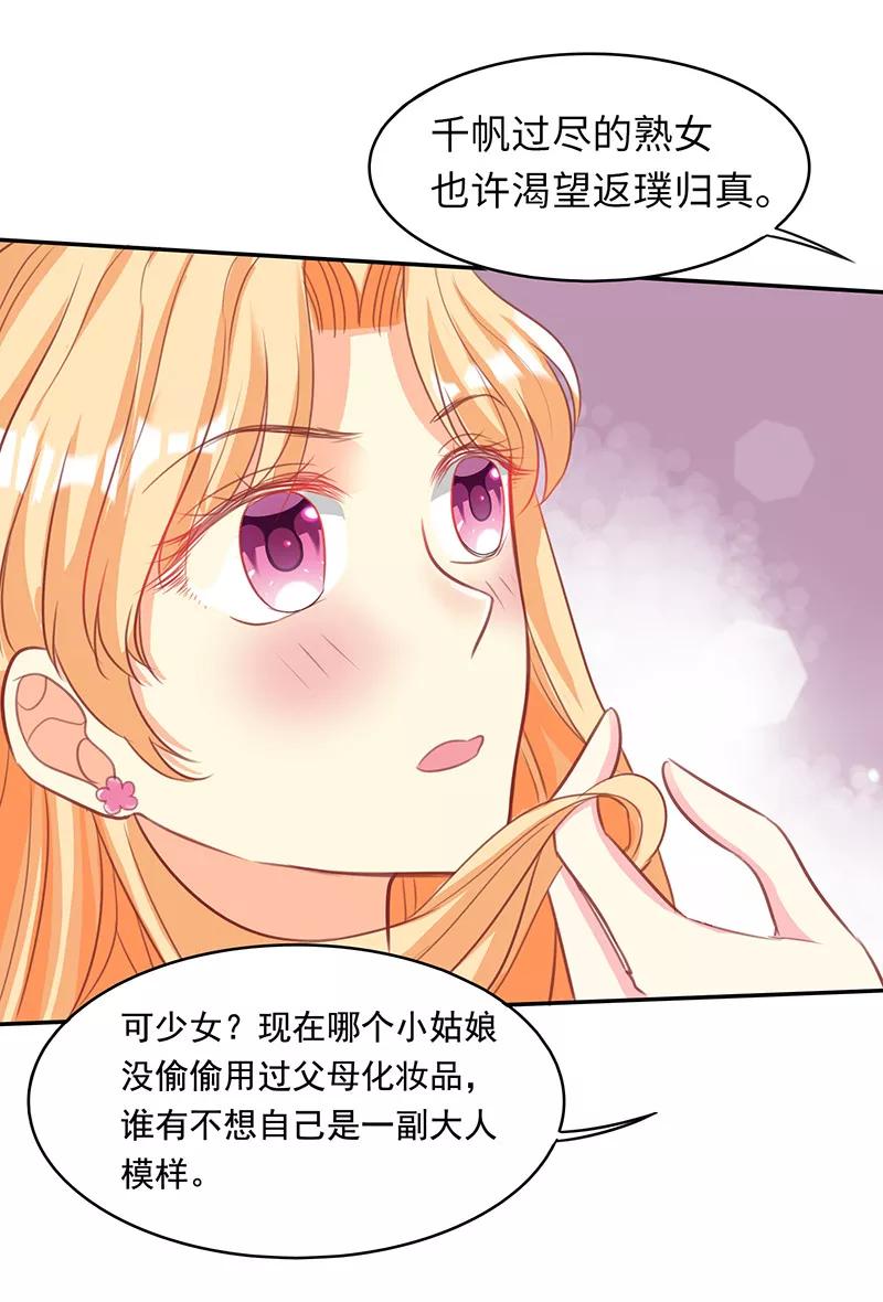 第17话犀利的见解-女王不低头-仟绘动漫（第14张）