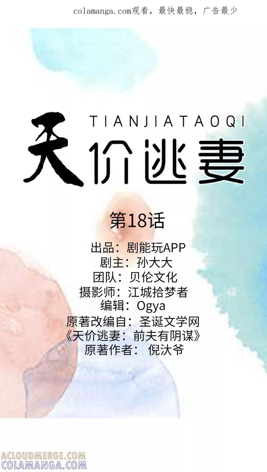 第18话-天价逃妻-剧能玩（第1张）