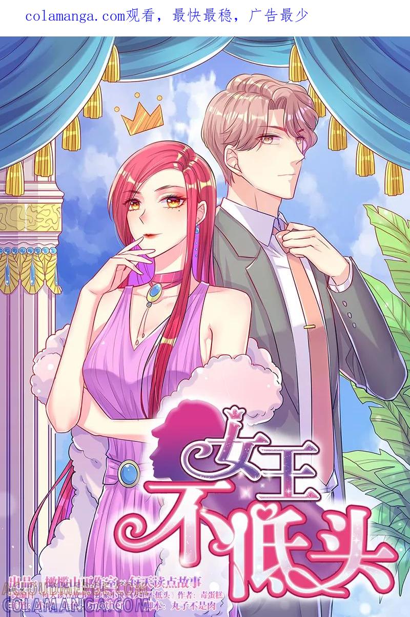第18话再次相遇-女王不低头-仟绘动漫（第1张）
