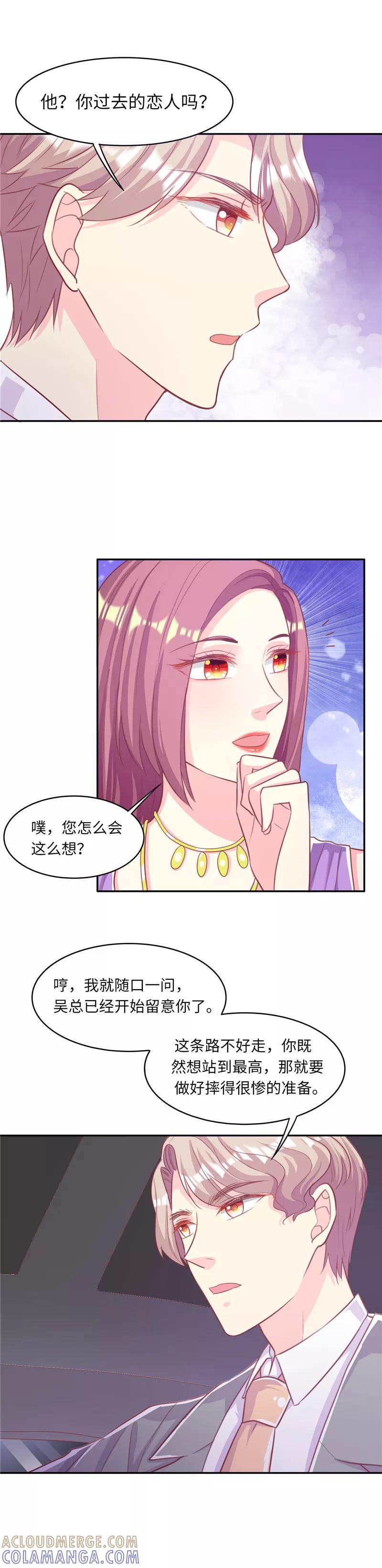第19话拥抱来取暖-女王不低头-仟绘动漫（第2张）
