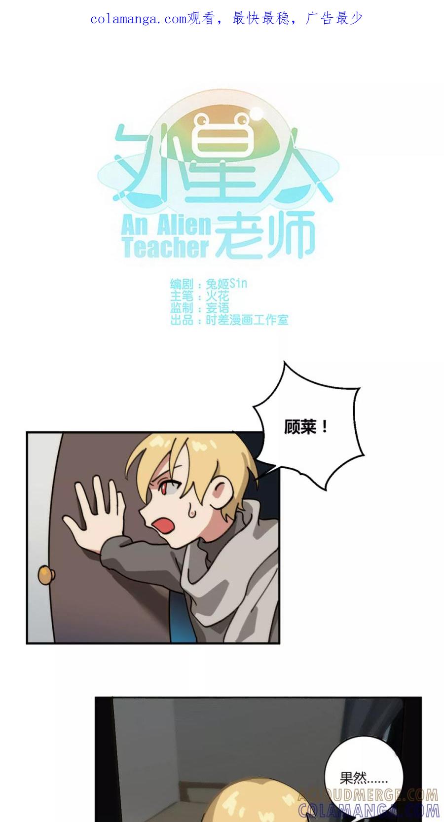 第19话-外星人老师-极漫文化（第1张）