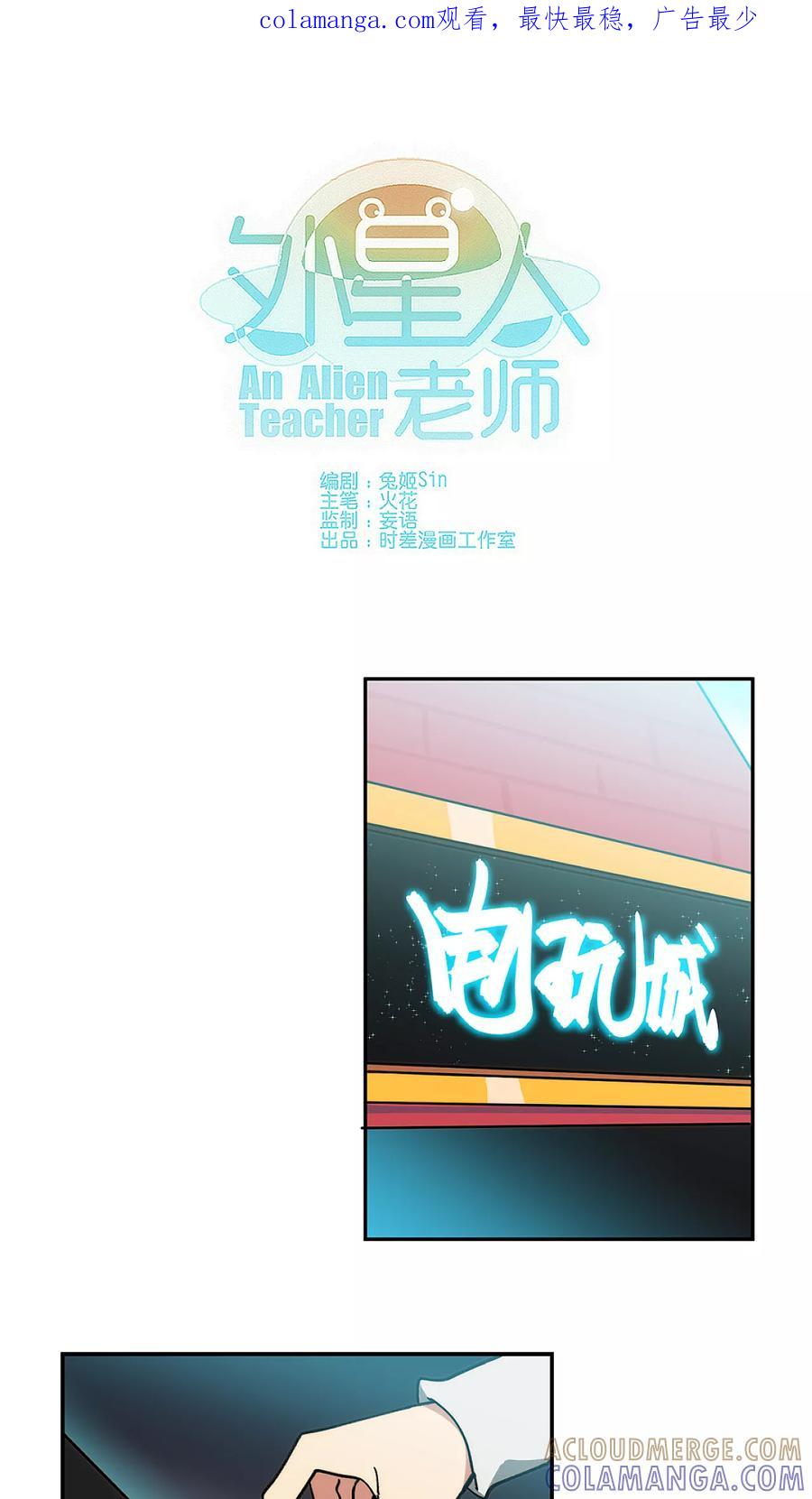 第21话-外星人老师-极漫文化（第1张）