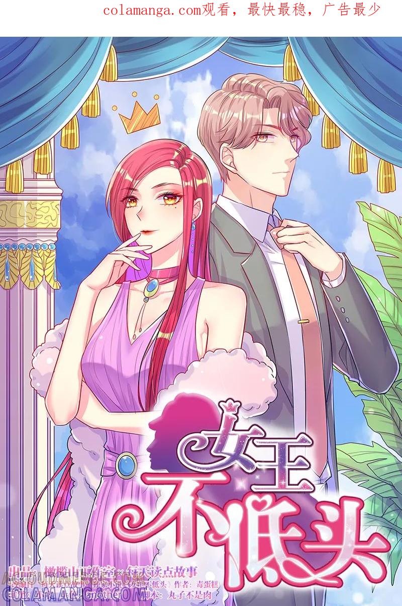 第21话百无禁忌-女王不低头-仟绘动漫（第1张）