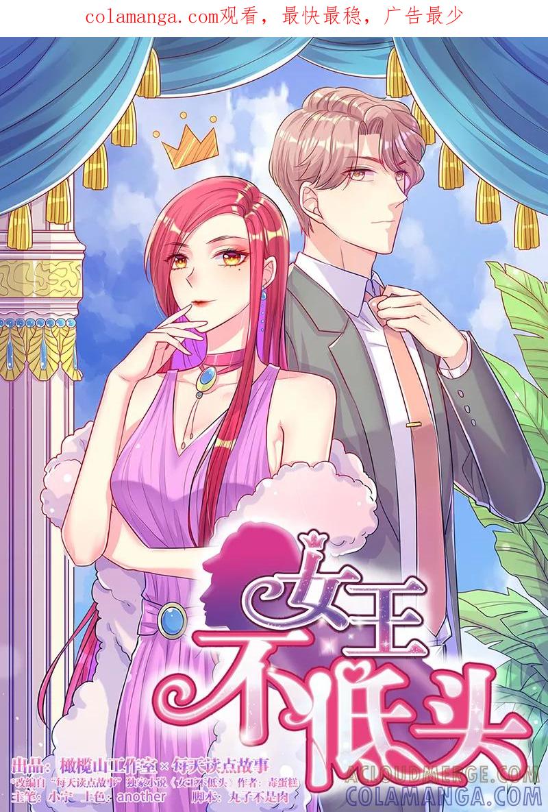 第23话又开始卖人设-女王不低头-仟绘动漫（第1张）