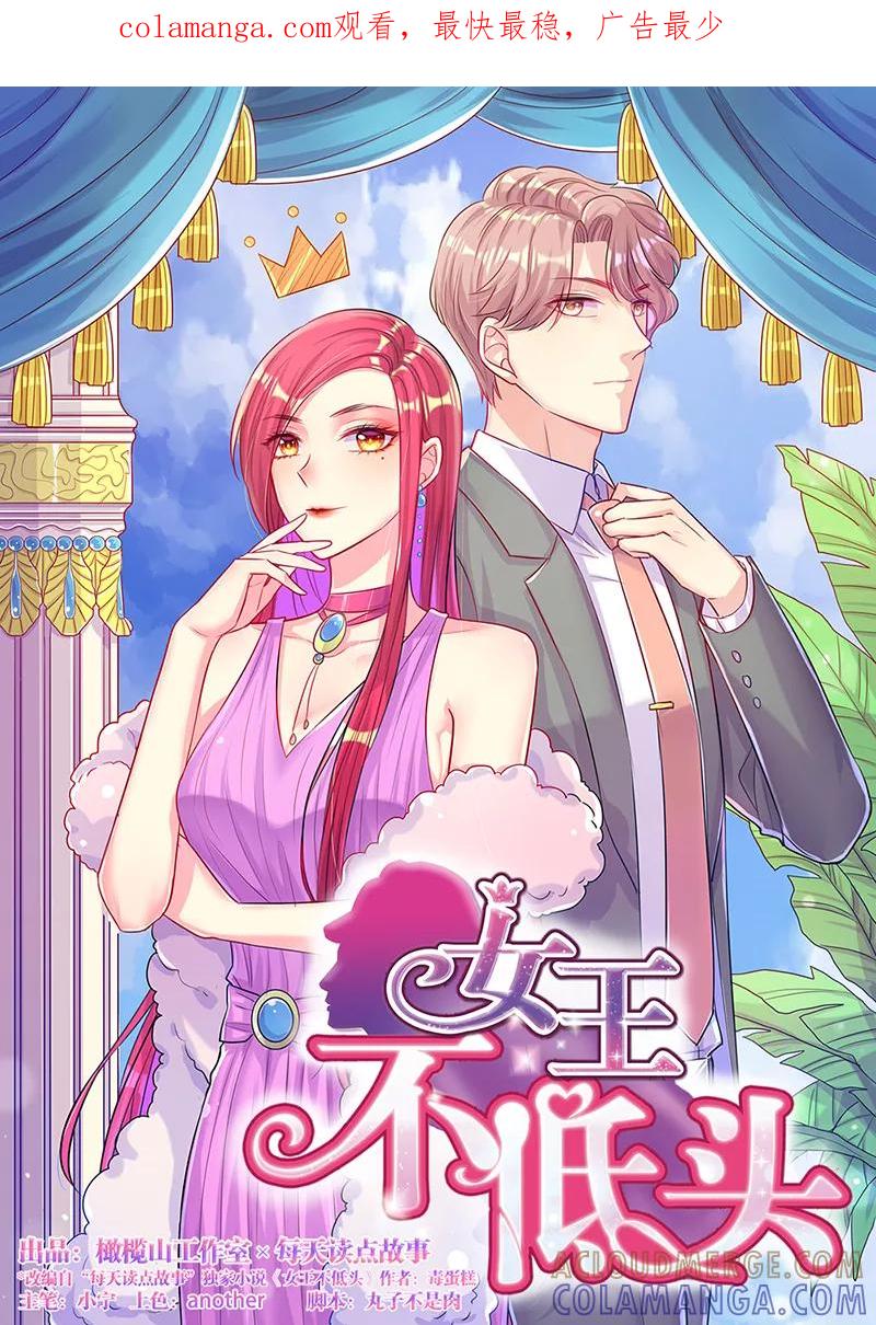 第25话闯虎穴-女王不低头-仟绘动漫（第1张）