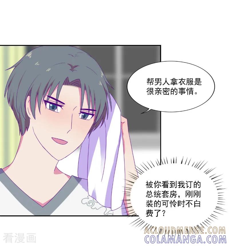 第28话-天赋贩卖APP-仟绘动漫（第6张）