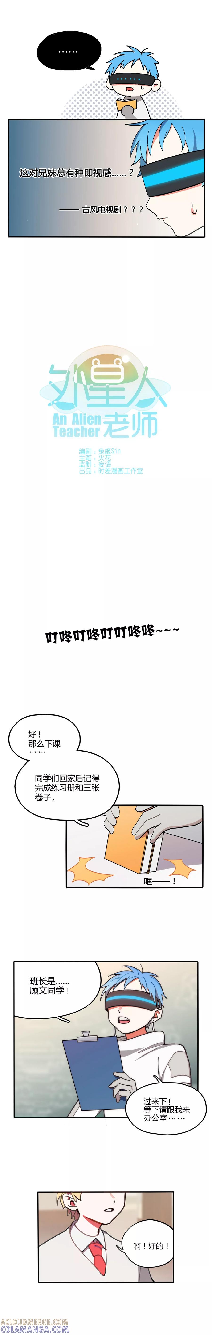 第3话-外星人老师-极漫文化（第2张）