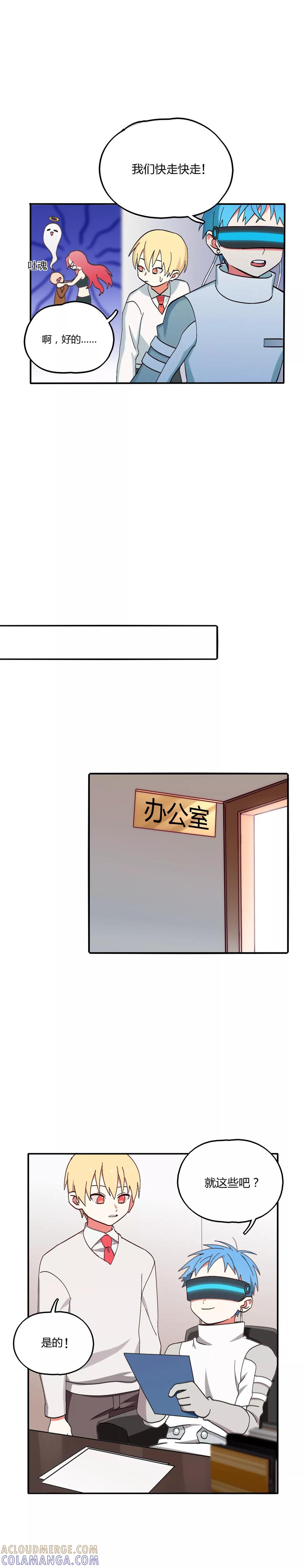 第3话-外星人老师-极漫文化（第5张）