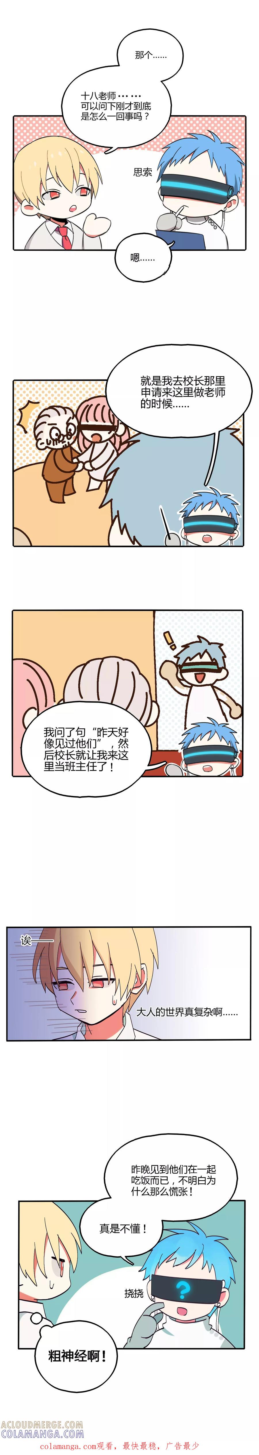 第3话-外星人老师-极漫文化（第6张）