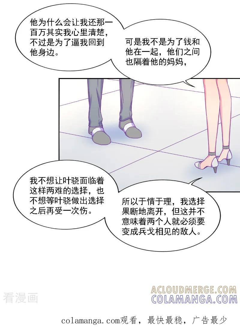 第37话-天赋贩卖APP-仟绘动漫（第10张）