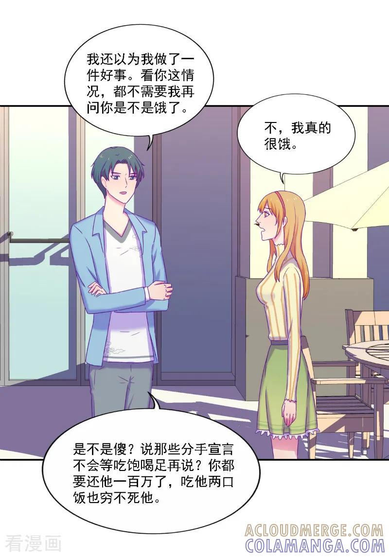 第37话-天赋贩卖APP-仟绘动漫（第4张）