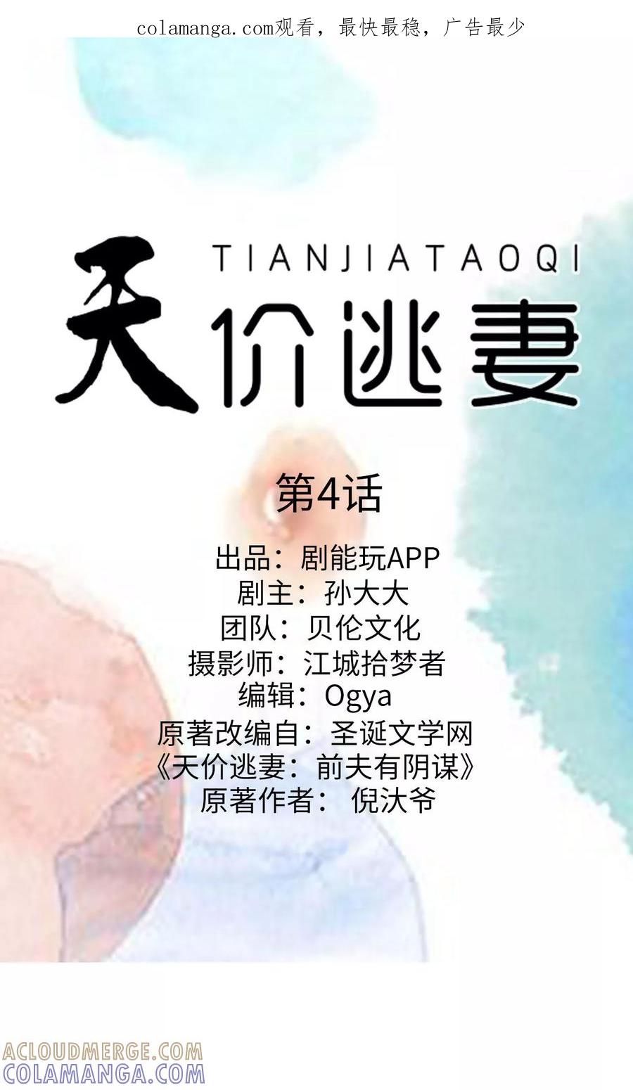 第4话-天价逃妻-剧能玩（第1张）