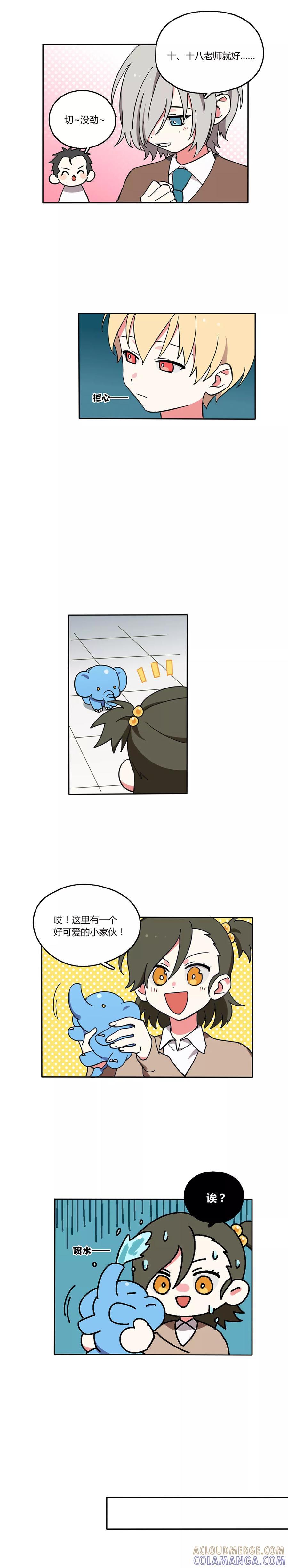 第5话-外星人老师-极漫文化（第5张）