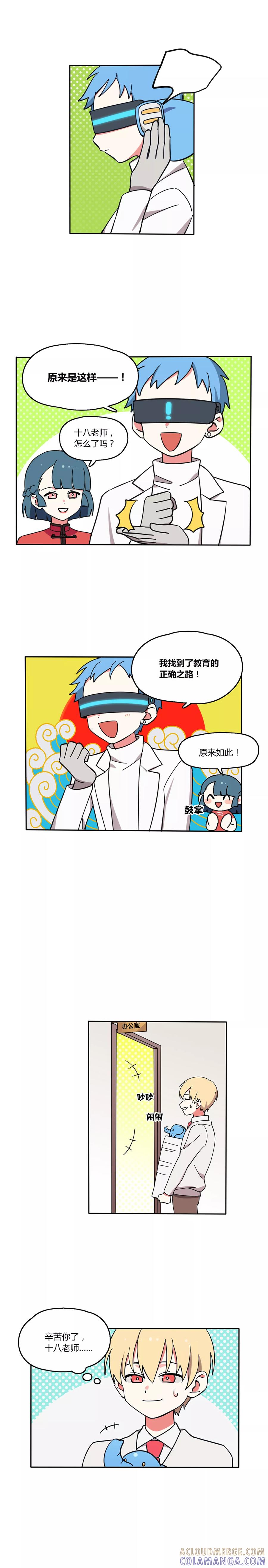 第5话-外星人老师-极漫文化（第6张）