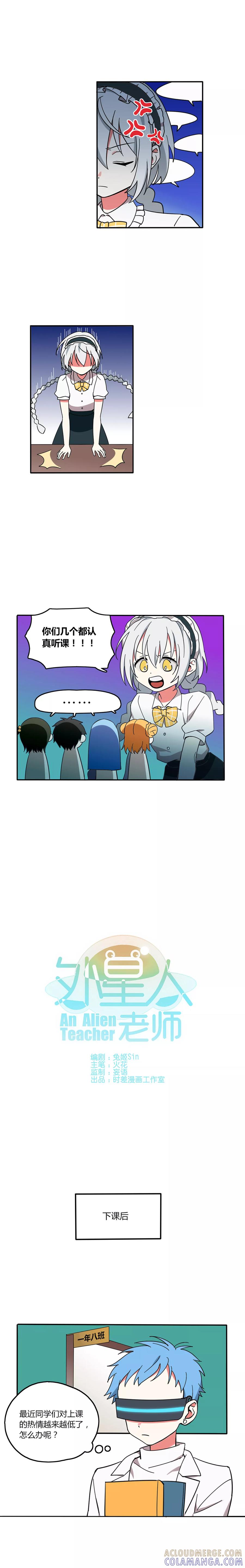 第5话-外星人老师-极漫文化（第2张）