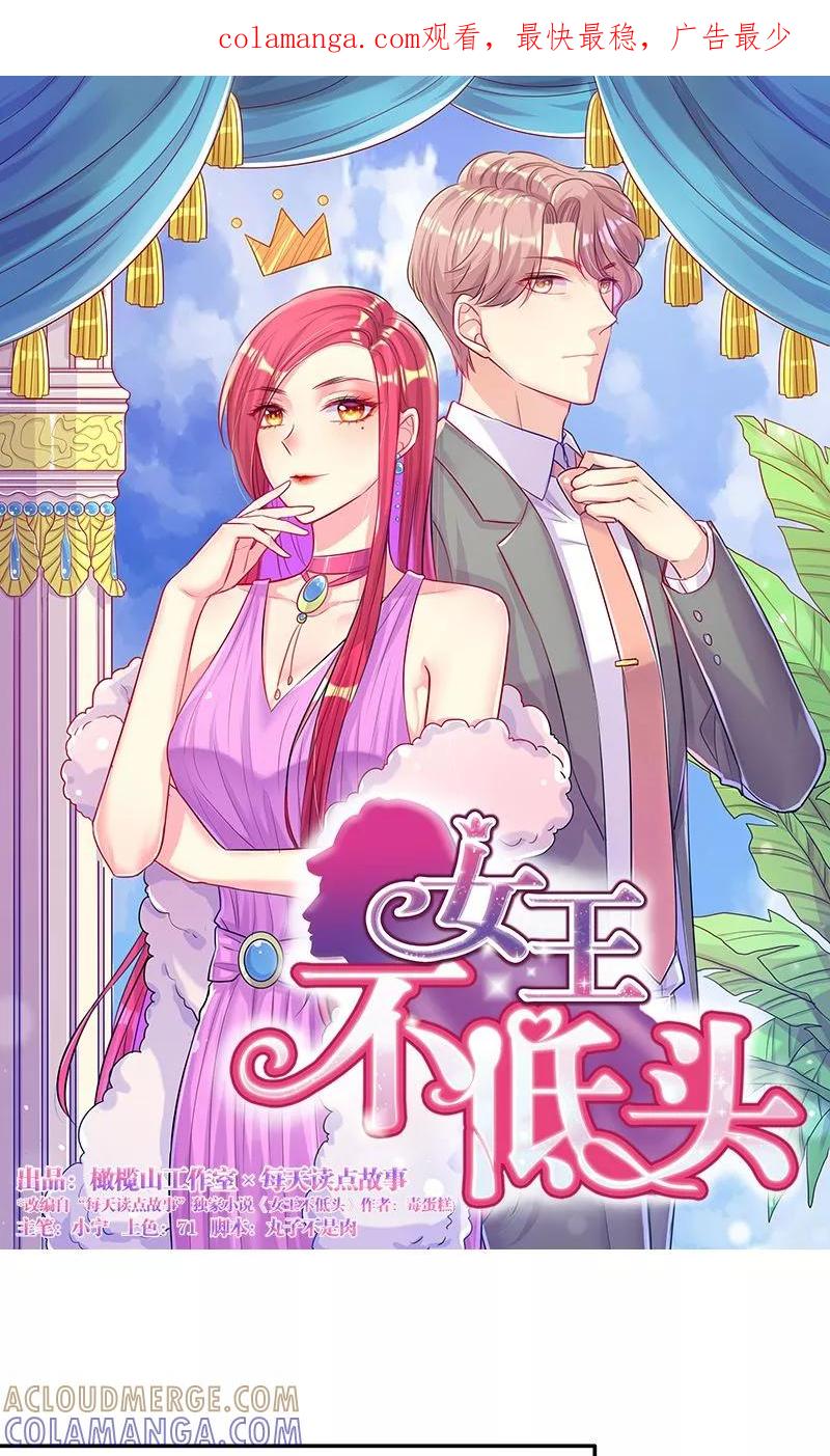 第8话老板来电-女王不低头-仟绘动漫（第1张）