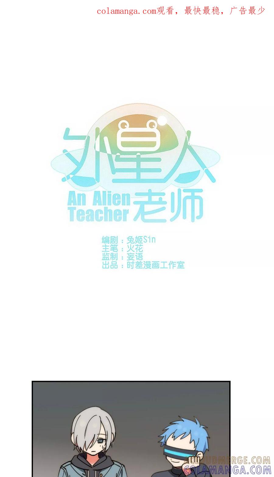 第8话-外星人老师-极漫文化（第1张）