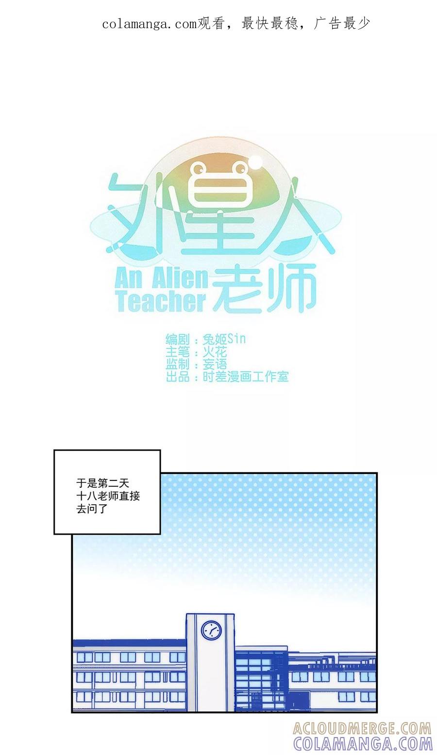 第9话-外星人老师-极漫文化（第1张）