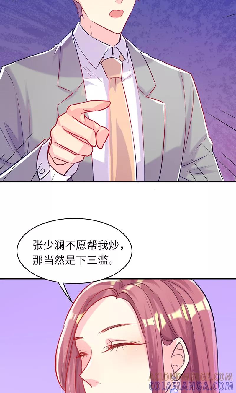 第9话我还不够性感吗？-女王不低头-仟绘动漫（第7张）