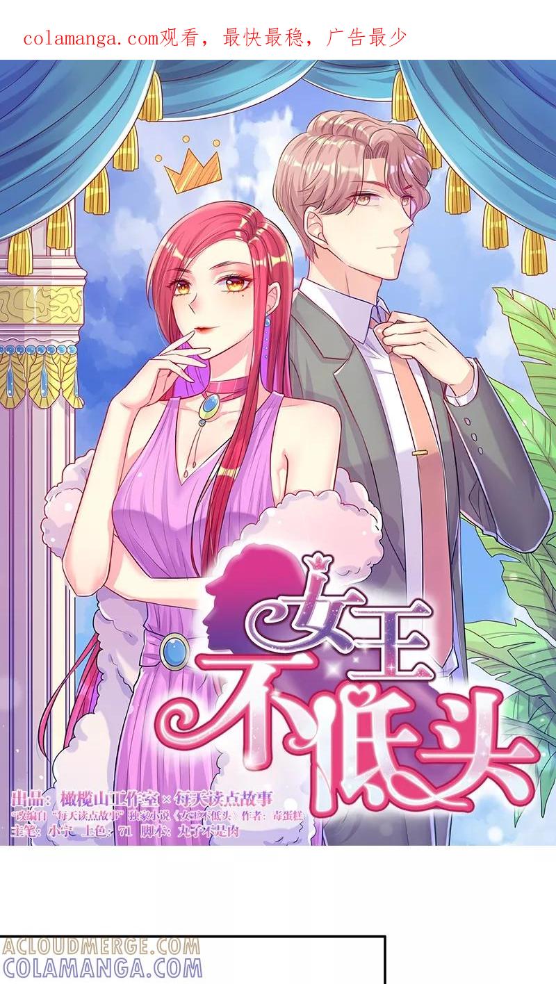 第9话我还不够性感吗？-女王不低头-仟绘动漫（第1张）