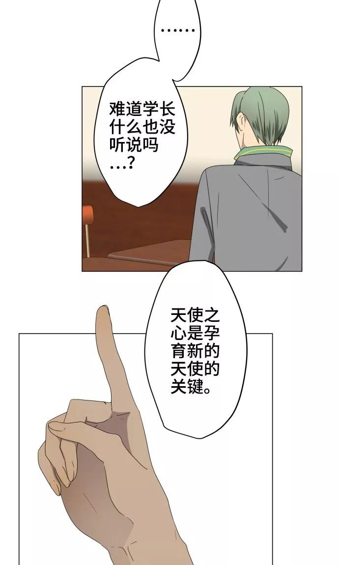 第22话雏鸟-守护你的心脏-comico（第20张）