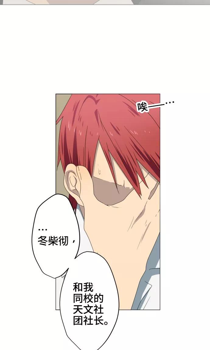 第22话雏鸟-守护你的心脏-comico（第23张）