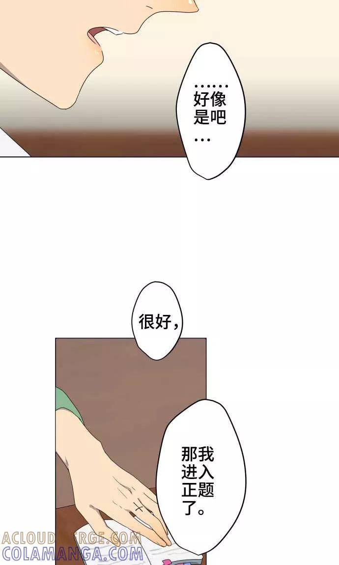 第22话雏鸟-守护你的心脏-comico（第16张）