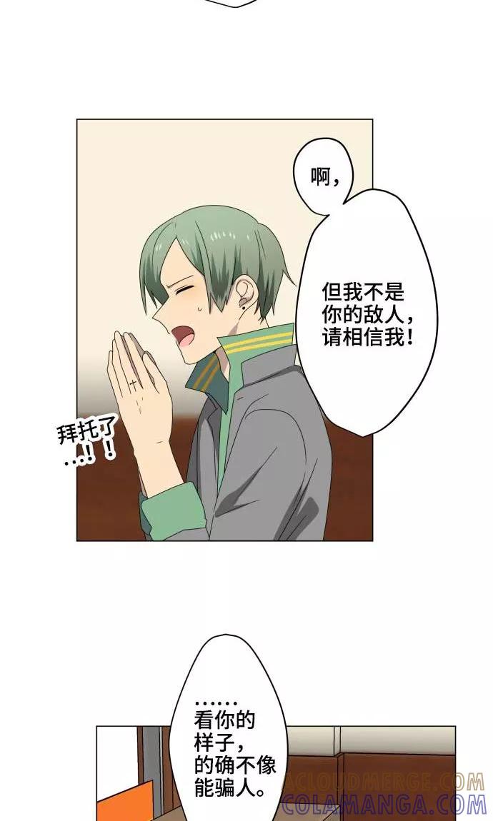 第22话雏鸟-守护你的心脏-comico（第7张）