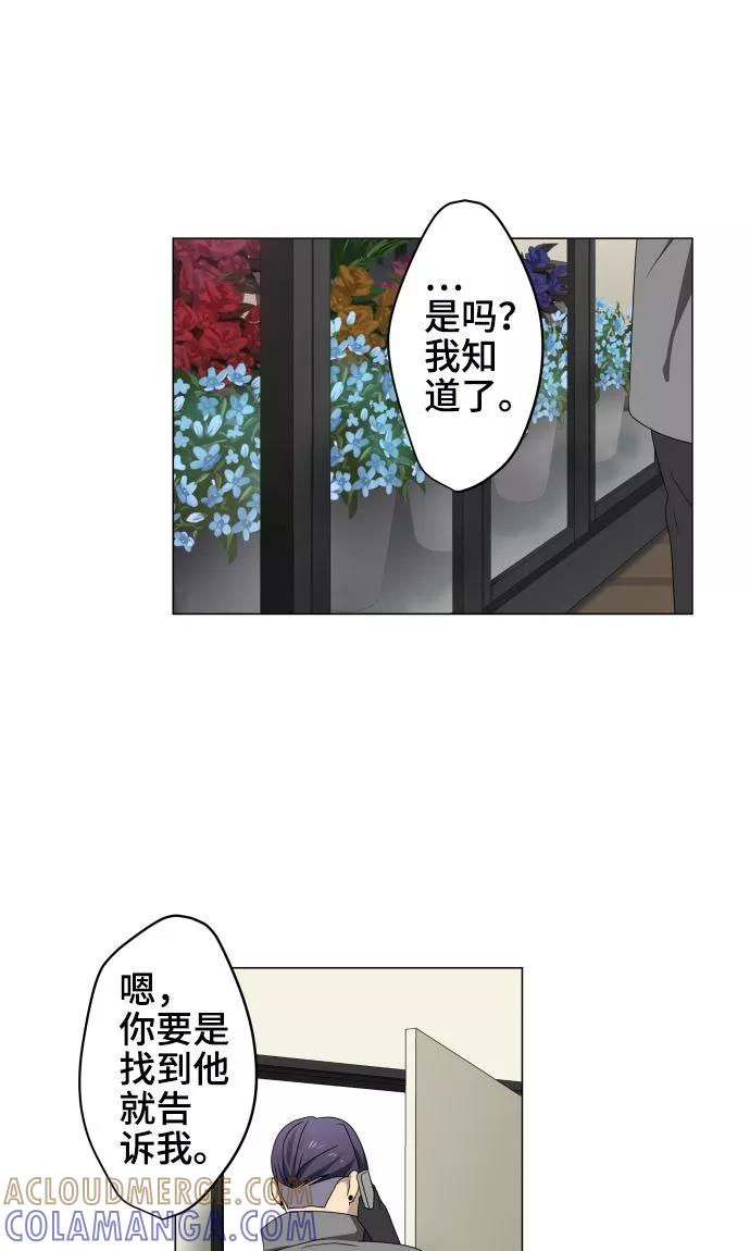 第23话岩玫瑰的花语-守护你的心脏-comico（第13张）