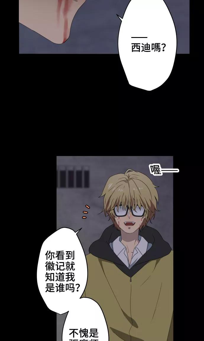 第23话岩玫瑰的花语-守护你的心脏-comico（第32张）