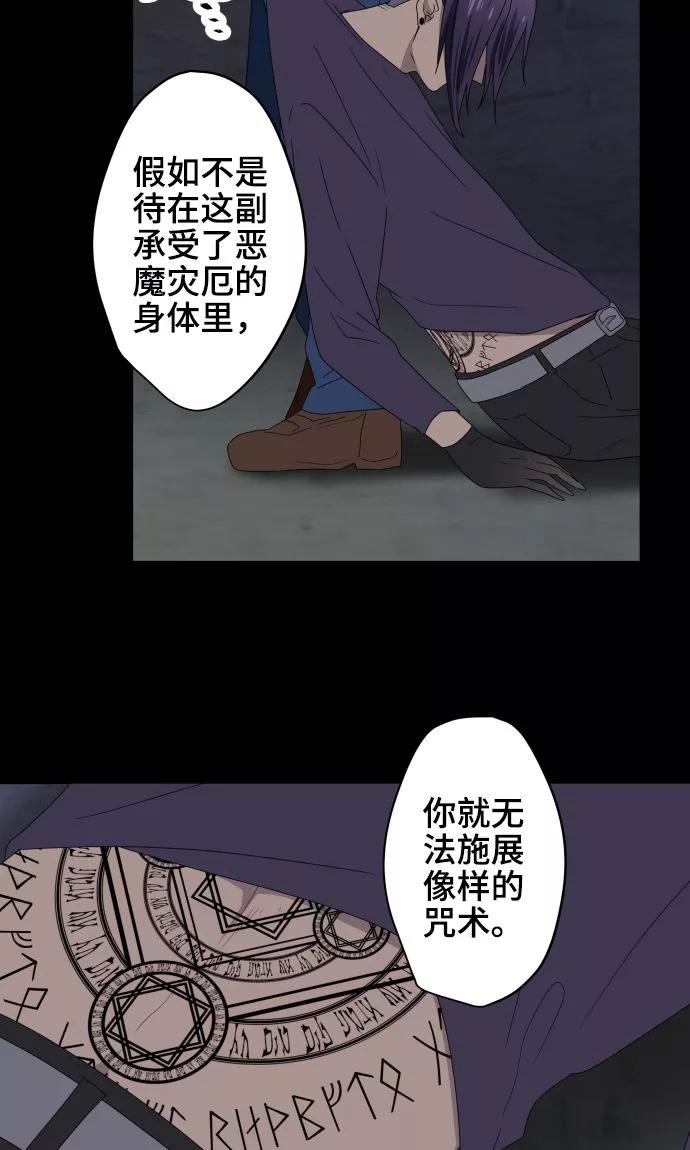 第23话岩玫瑰的花语-守护你的心脏-comico（第38张）
