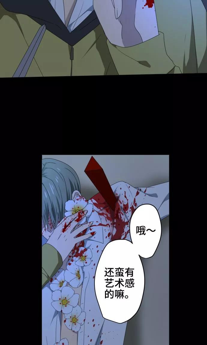 第23话岩玫瑰的花语-守护你的心脏-comico（第3张）