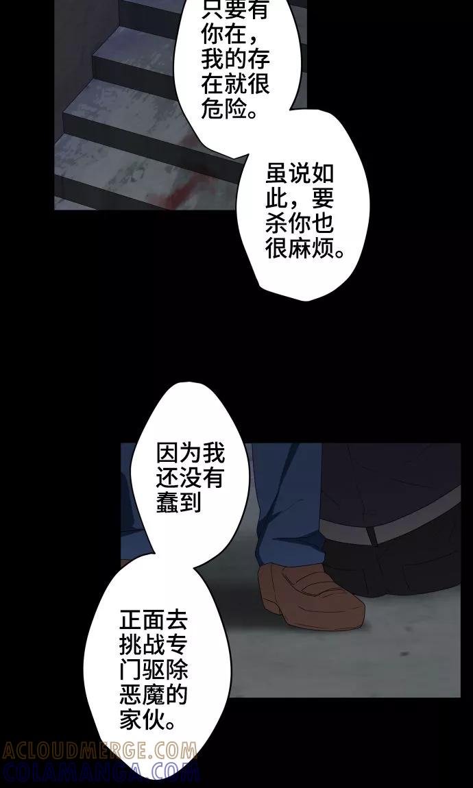 第23话岩玫瑰的花语-守护你的心脏-comico（第34张）