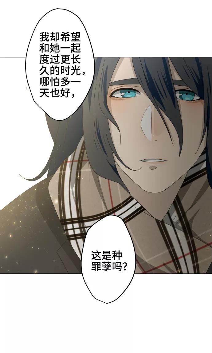 第24话只管去恨-守护你的心脏-comico（第5张）