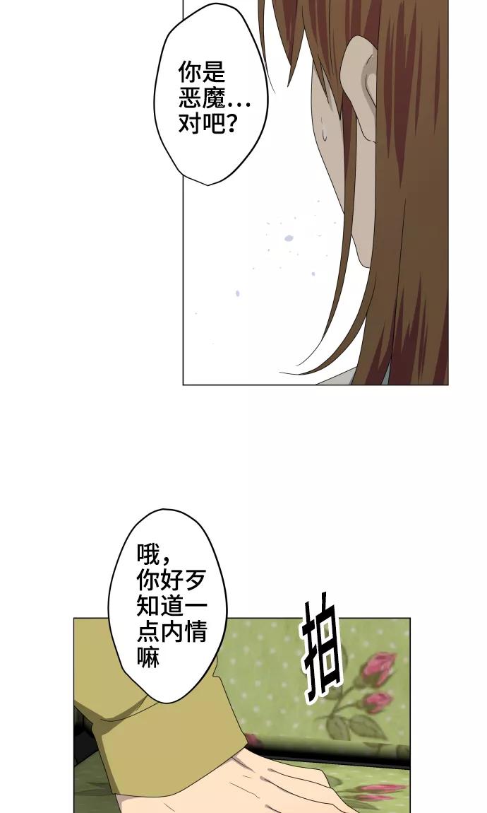 第24话只管去恨-守护你的心脏-comico（第15张）