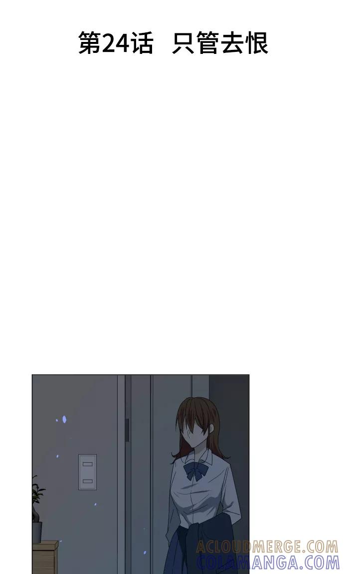 第24话只管去恨-守护你的心脏-comico（第10张）