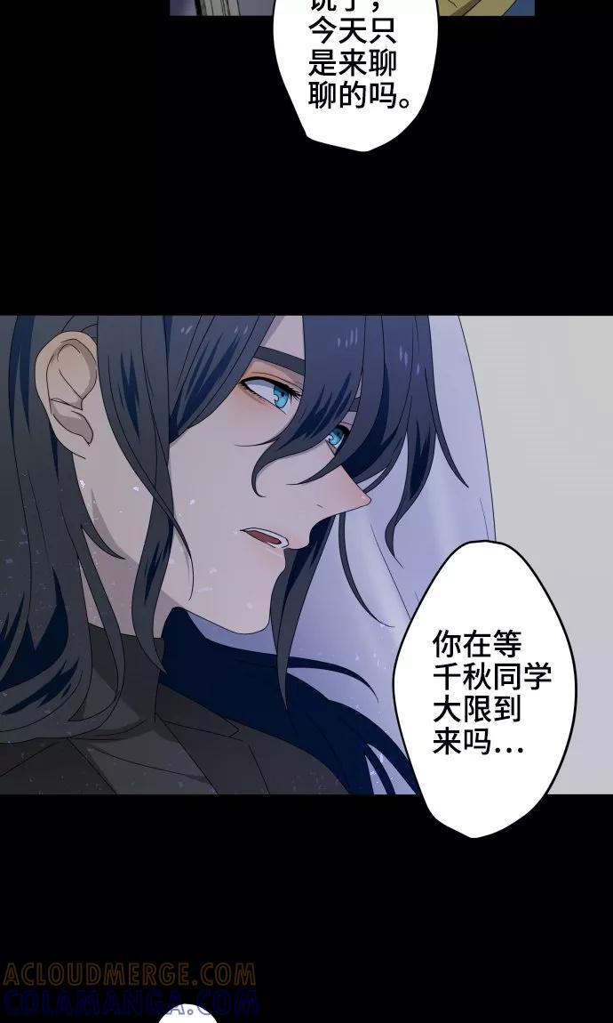 第25话盟友？-守护你的心脏-comico（第10张）