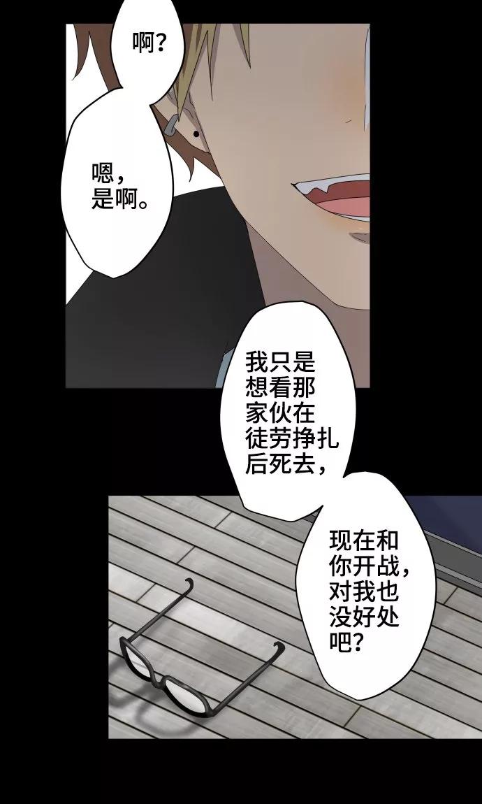 第25话盟友？-守护你的心脏-comico（第11张）