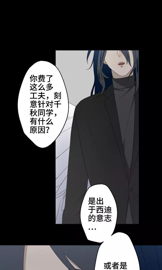 第25话盟友？-守护你的心脏-comico（第12张）