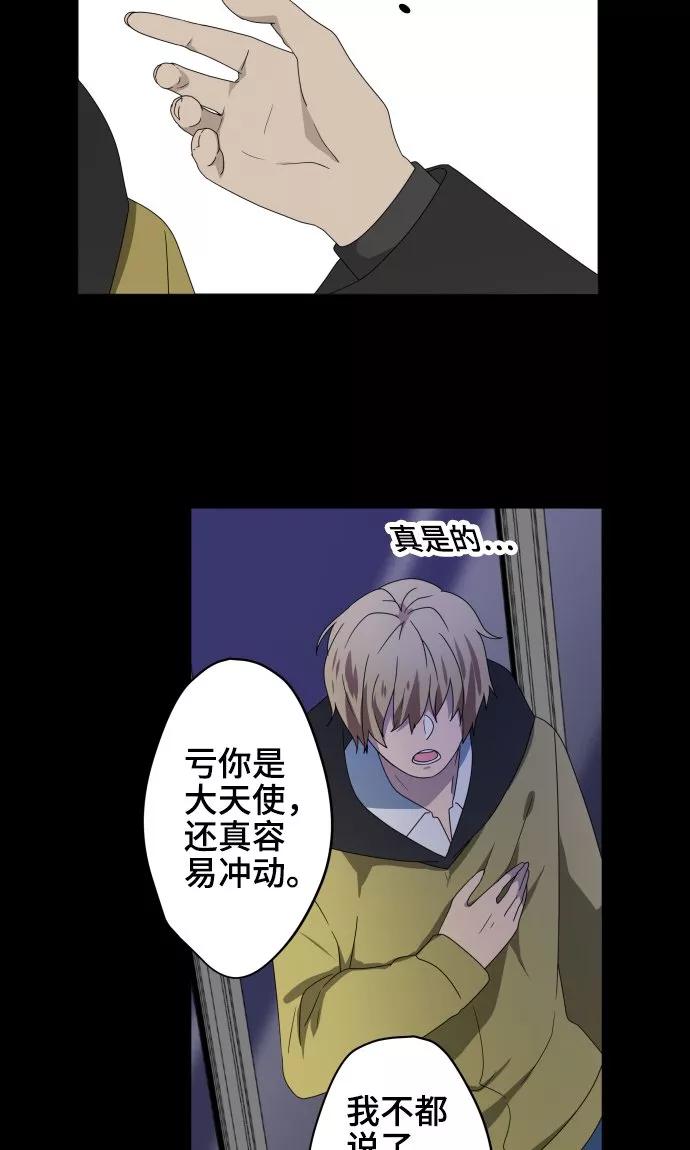 第25话盟友？-守护你的心脏-comico（第9张）
