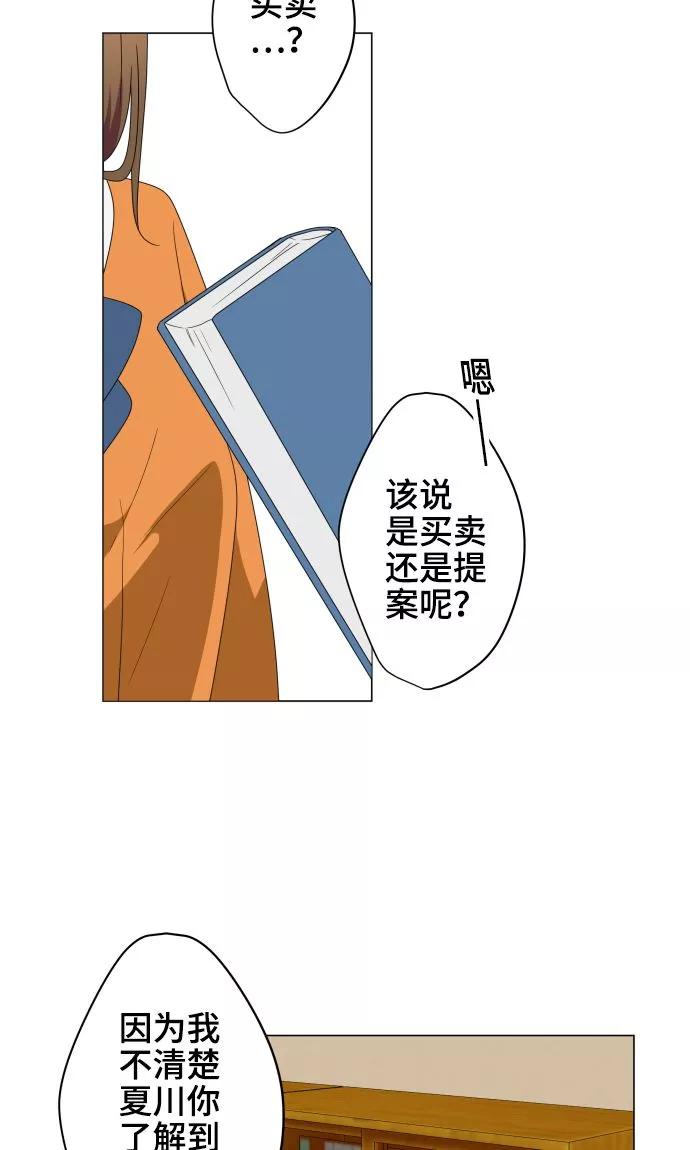 第27话出卖灵魂-守护你的心脏-comico（第10张）