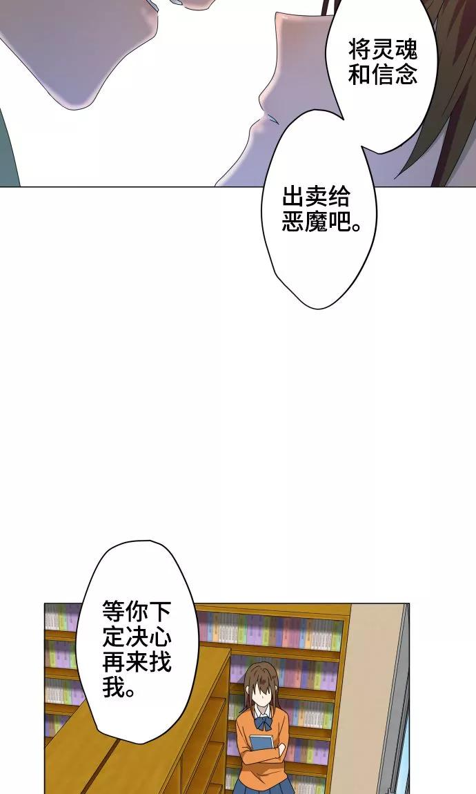 第27话出卖灵魂-守护你的心脏-comico（第26张）