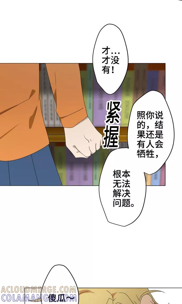 第27话出卖灵魂-守护你的心脏-comico（第23张）