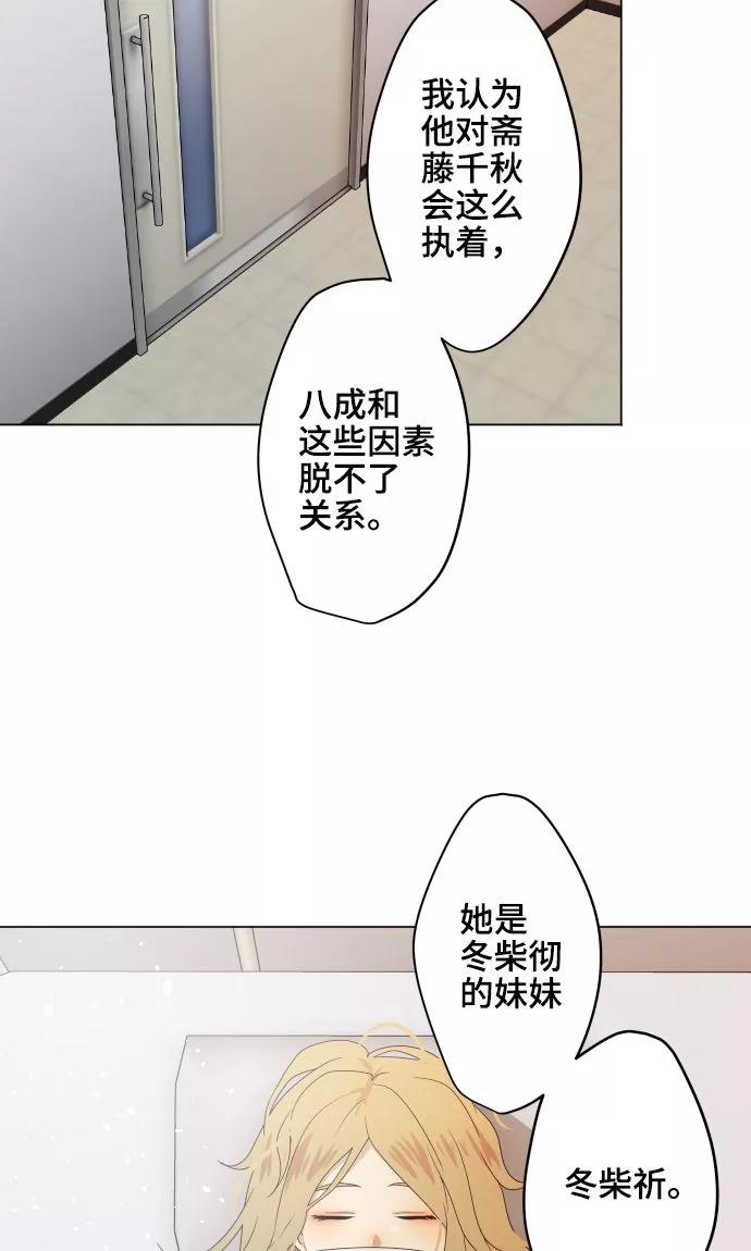 第28话契约-守护你的心脏-comico（第3张）
