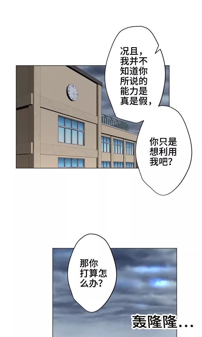 第28话契约-守护你的心脏-comico（第23张）