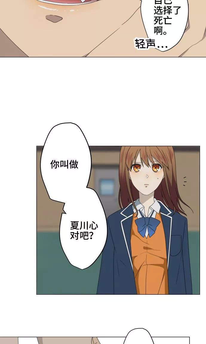 第28话契约-守护你的心脏-comico（第26张）