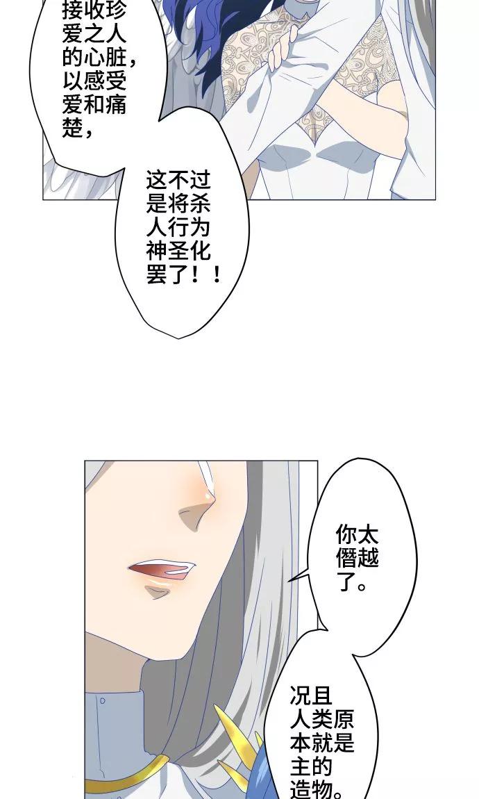第29话堕落天使-守护你的心脏-comico（第9张）