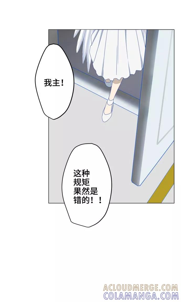 第29话堕落天使-守护你的心脏-comico（第7张）
