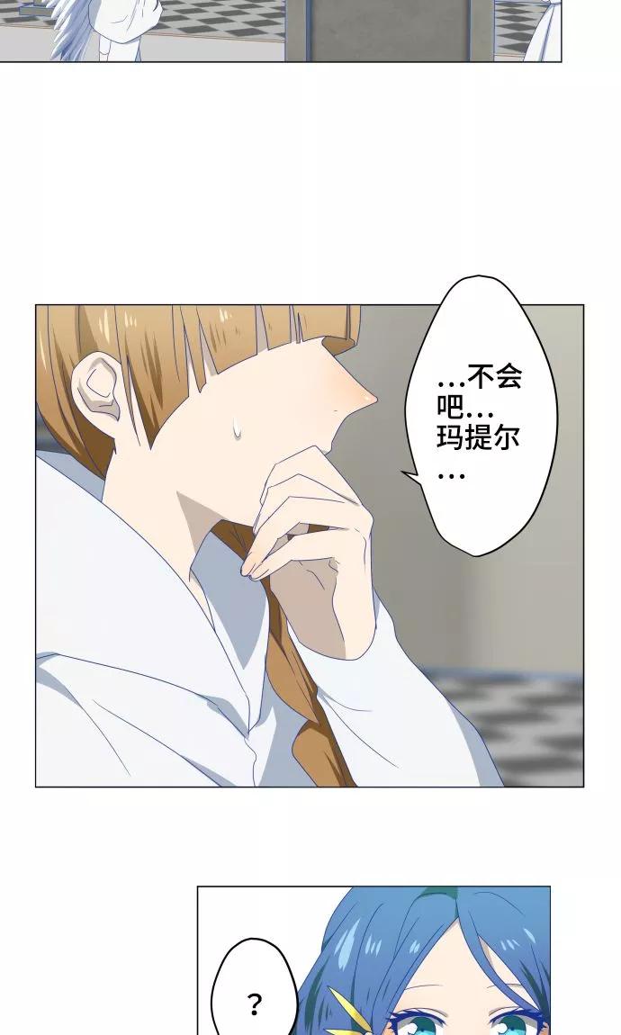 第29话堕落天使-守护你的心脏-comico（第20张）