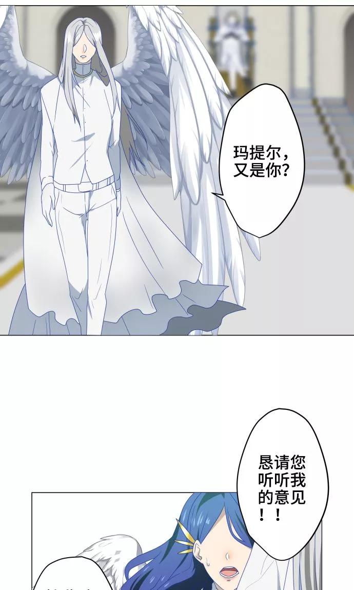 第29话堕落天使-守护你的心脏-comico（第8张）